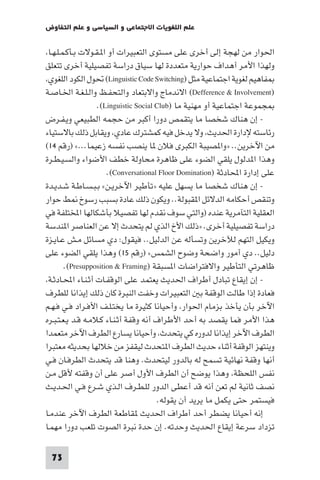 مقدمة في علم التفاوض