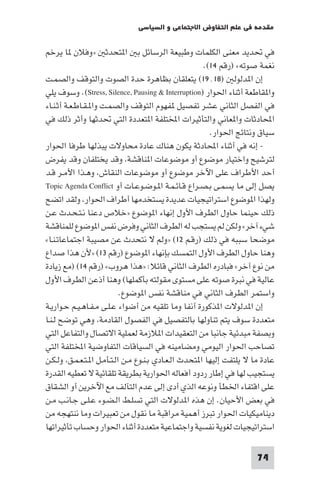 مقدمة في علم التفاوض