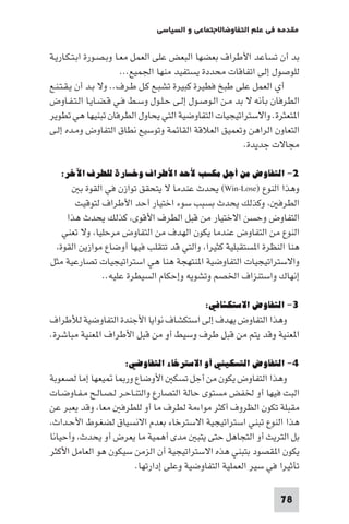 مقدمة في علم التفاوض