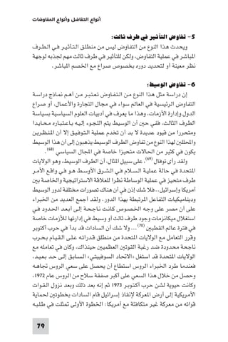 مقدمة في علم التفاوض