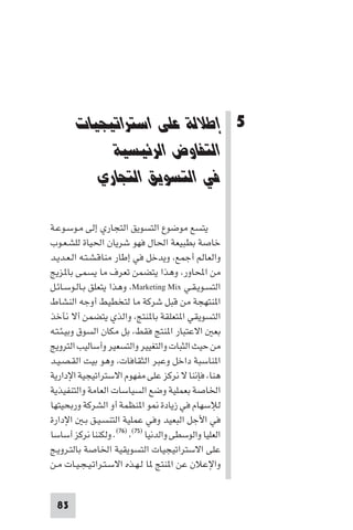 مقدمة في علم التفاوض