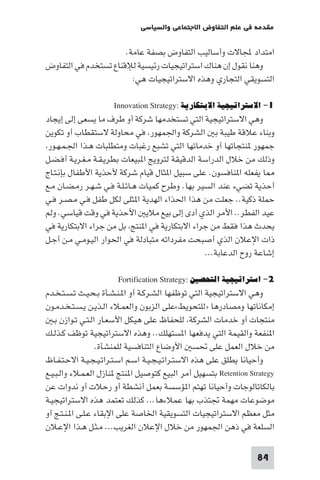 مقدمة في علم التفاوض