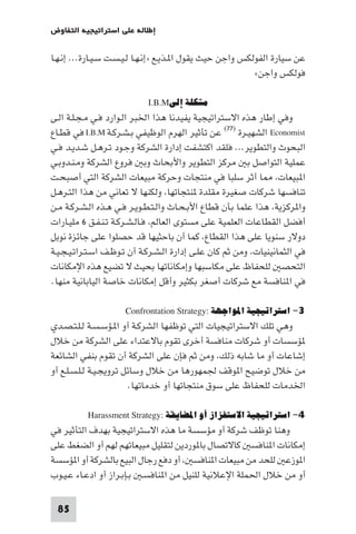 مقدمة في علم التفاوض