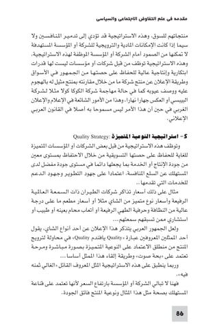 مقدمة في علم التفاوض