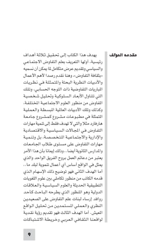 مقدمة في علم التفاوض