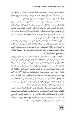 مقدمة في علم التفاوض