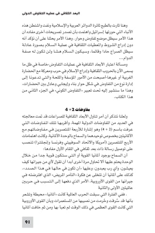 مقدمة في علم التفاوض