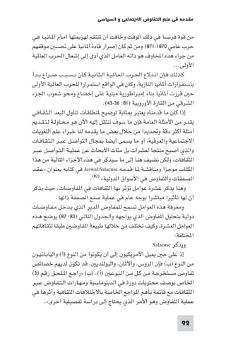 مقدمة في علم التفاوض