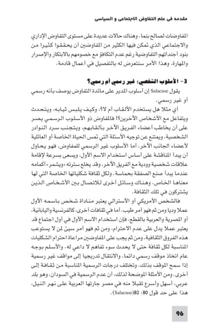 مقدمة في علم التفاوض