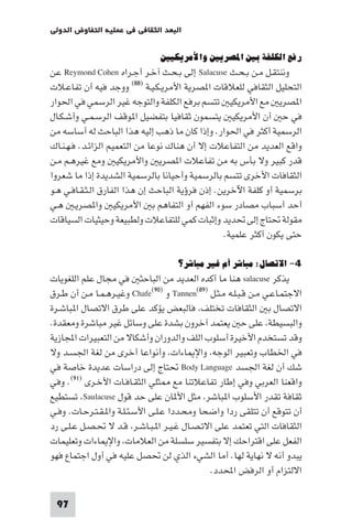 مقدمة في علم التفاوض