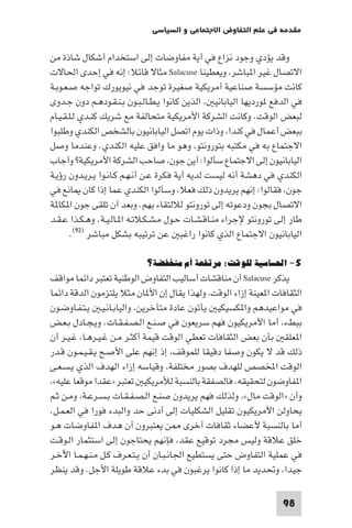 مقدمة في علم التفاوض
