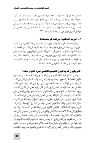 مقدمة في علم التفاوض