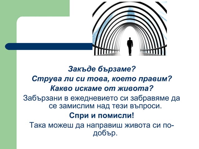 кои сме ние | PPT | Free Download
