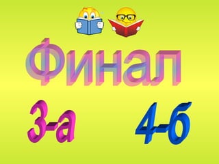 Что? Где? Когда? | PPT