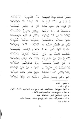 ديوان المتنبي الموثق