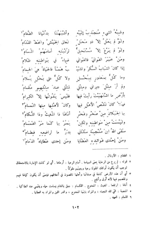 ديوان المتنبي الموثق