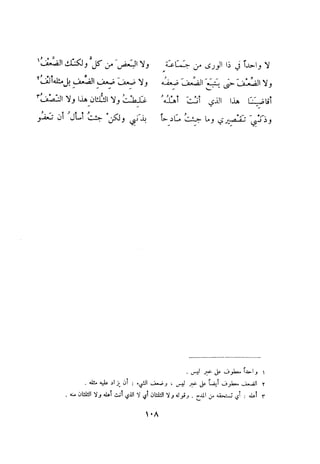 ديوان المتنبي الموثق