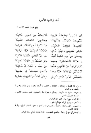 ديوان المتنبي الموثق