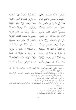 ديوان المتنبي الموثق