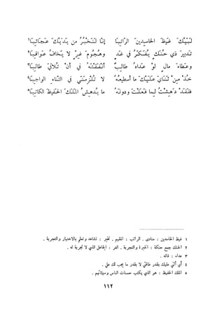 ديوان المتنبي الموثق