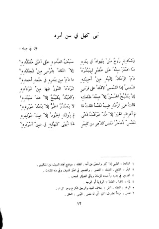 ديوان المتنبي الموثق