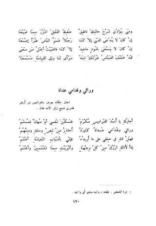 ديوان المتنبي الموثق