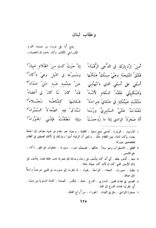 ديوان المتنبي الموثق