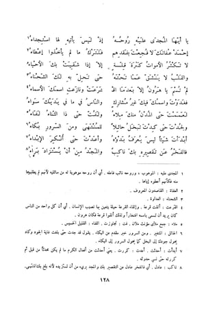 ديوان المتنبي الموثق