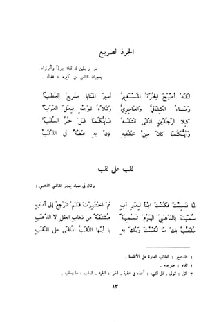 ديوان المتنبي الموثق