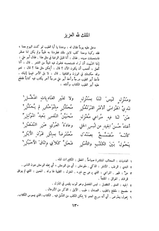 ديوان المتنبي الموثق