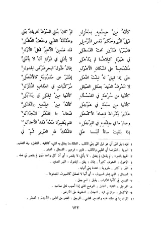 ديوان المتنبي الموثق