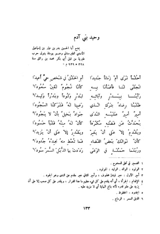 ديوان المتنبي الموثق