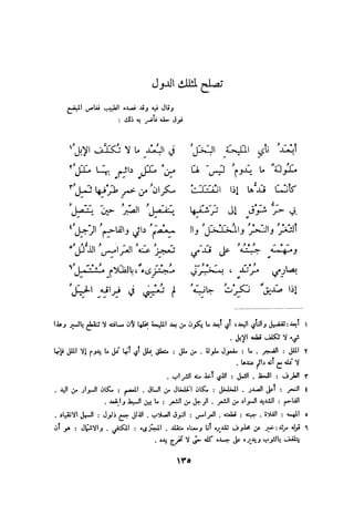 ديوان المتنبي الموثق