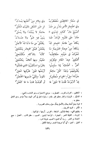 ديوان المتنبي الموثق