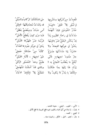 ديوان المتنبي الموثق