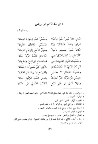 ديوان المتنبي الموثق