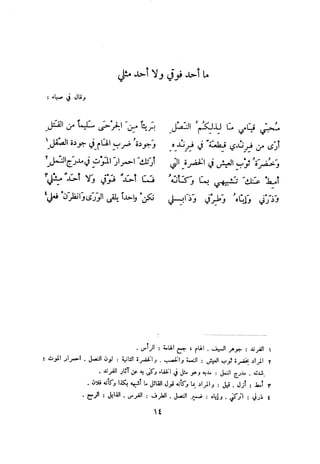 ديوان المتنبي الموثق