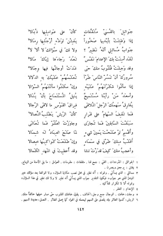 ديوان المتنبي الموثق