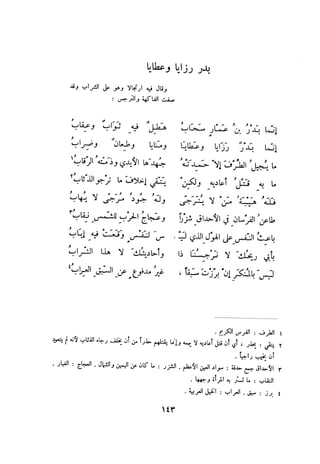 ديوان المتنبي الموثق