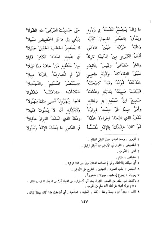 ديوان المتنبي الموثق