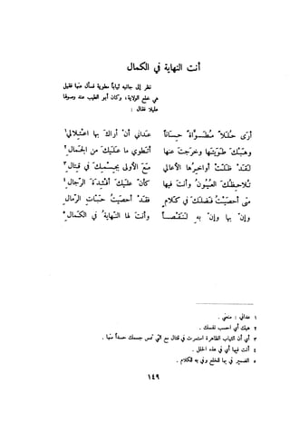 ديوان المتنبي الموثق