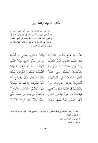 ديوان المتنبي الموثق