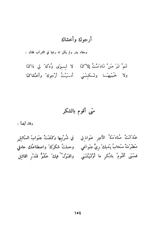 ديوان المتنبي الموثق