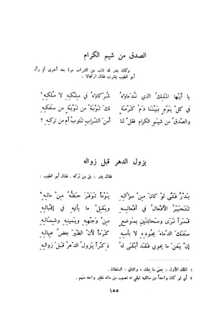 ديوان المتنبي الموثق