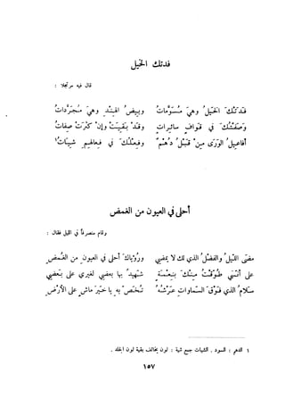 ديوان المتنبي الموثق