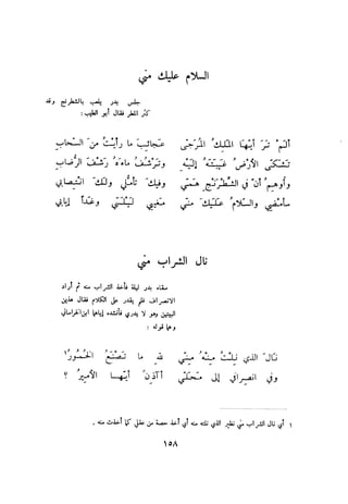 ديوان المتنبي الموثق