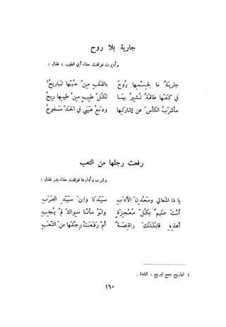 ديوان المتنبي الموثق