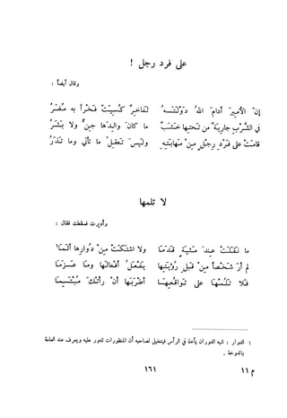 ديوان المتنبي الموثق