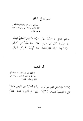 ديوان المتنبي الموثق