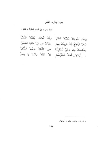 ديوان المتنبي الموثق